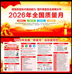 2026质量月