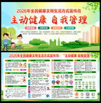 2026全民健康文明生活方式月