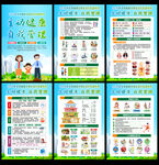 2026全民健康生活方式宣传月