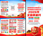 2026年全国质量月三折页
