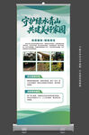 守护绿水青山宣传展架