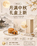 月饼促销海报