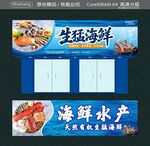 招牌海鲜水产