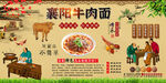 襄阳牛肉面背景墙