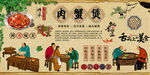 肉蟹煲背景墙