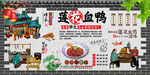 莲花血鸭