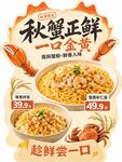 秋蟹正鲜