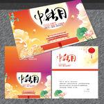 中秋贺卡