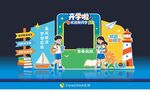 开学啦开学季校园打卡美陈