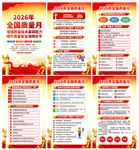 2026年质量月宣传栏