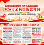 2026全民国防教育月