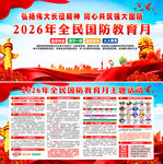 2026全民国防教育月