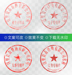 公章 印章模板 电子章