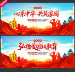 弘扬爱国主义教育