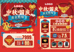 中秋国庆珠宝