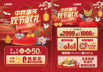 中秋国庆珠宝