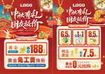 中秋国庆珠宝