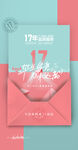 17岁生日邀请函设计图