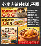 秋冬上新外卖店铺装修店招海报