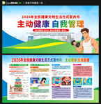 2026年健康生活方式宣传月