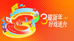 周年庆宣传  