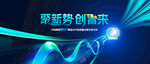 医药活动KV 聚新领创胃来