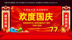 77国庆节美陈