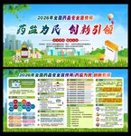 全国药品安全宣传周