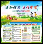 健康生活方式
