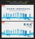 水墨阜阳会议签到背景