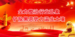扫黑除恶