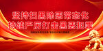 扫黑除恶