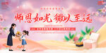 教师节活动背景