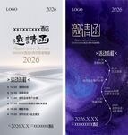 邀请函