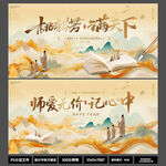 国潮古风教师节双版 KV 展板