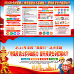 2026年全国质量月宣传栏 