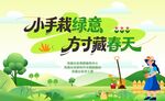 植树节海报