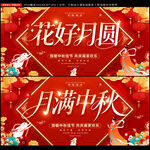 中秋节