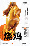 烧鸡