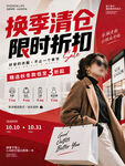 换季清仓