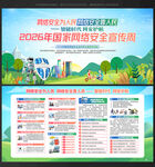 2026年网络安全宣传周