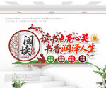 校园图书馆文化墙
