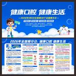 全国爱牙日