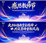 2026年教师节主题宣传背景图