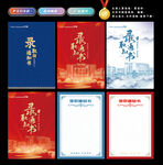 录取通知书