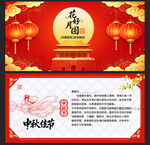 中秋节贺卡