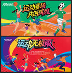 校园运动会展板