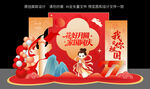  迎中秋庆国庆美陈
