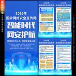 2026年国网络安全宣传周展架