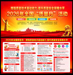 2026年全国质量月展板